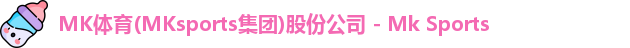 MK体育